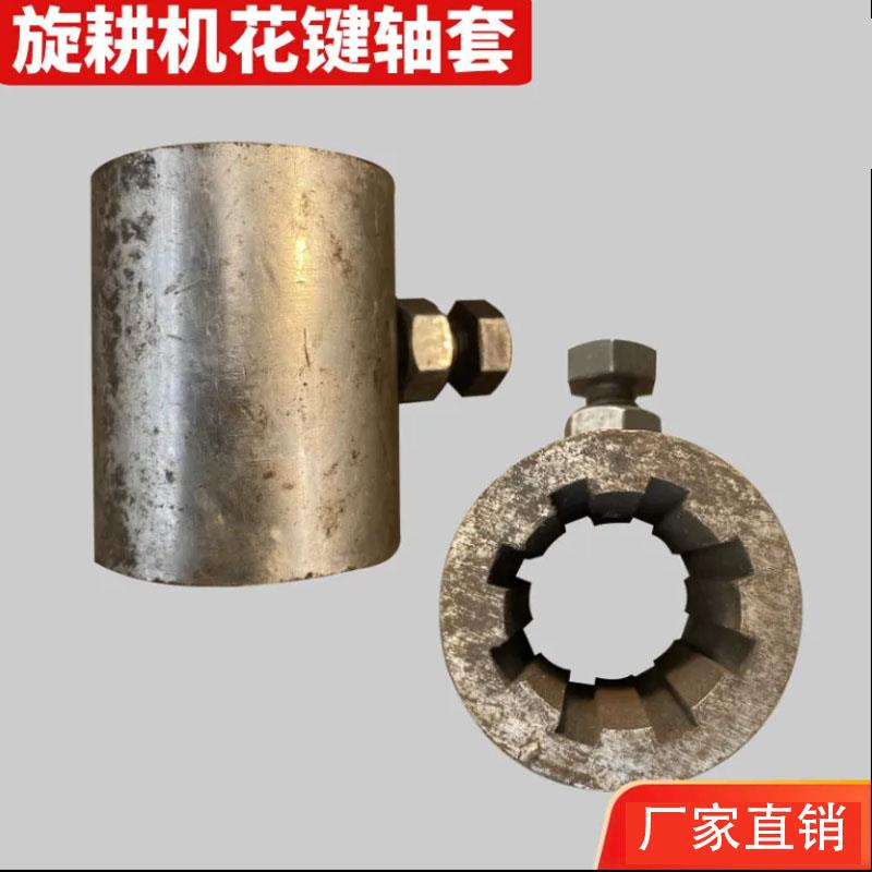 六花键套101 121型手扶配件旋耕机配套刀架花键套旋耕机配件
