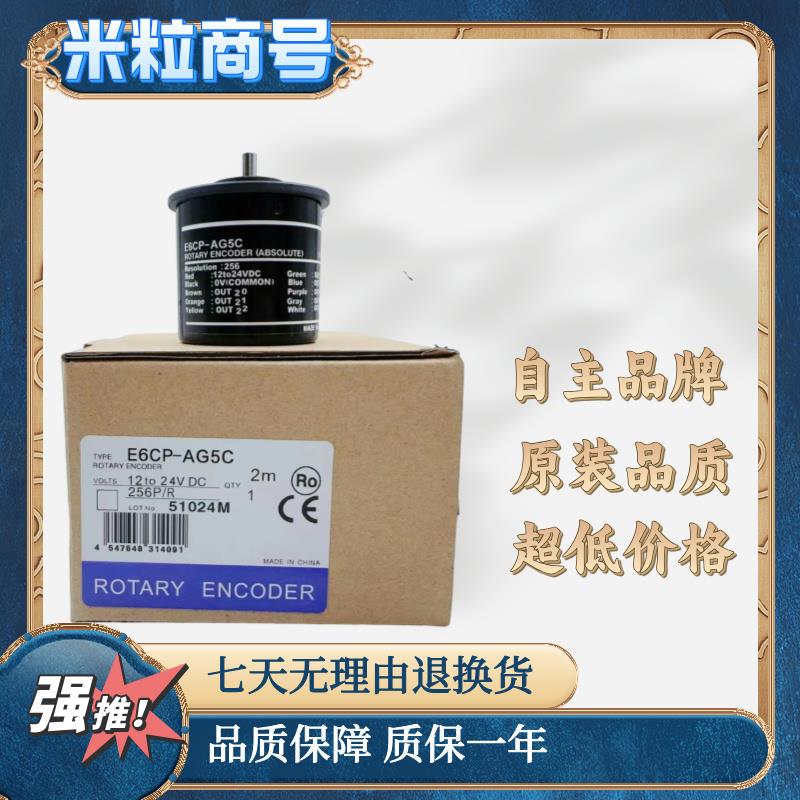 绝对值编码器E6CP-AG5C E6C3-AG5B 256P 360P 1024P -C 512