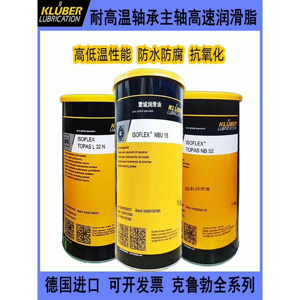 克鲁勃NBU 15 12 KLUBER ISOFLEX NB52 8EP GLY801高温轴承润滑脂