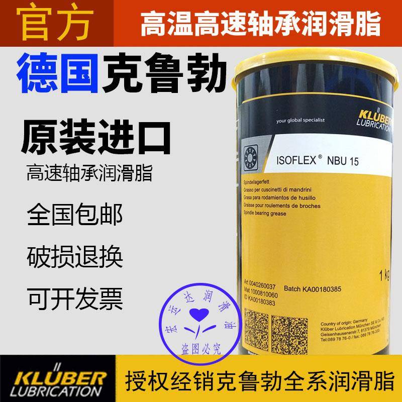 克鲁勃KLUBER ISOFLEX NBU15/GB00/NCA52NB/12/GLP500轴承润滑脂