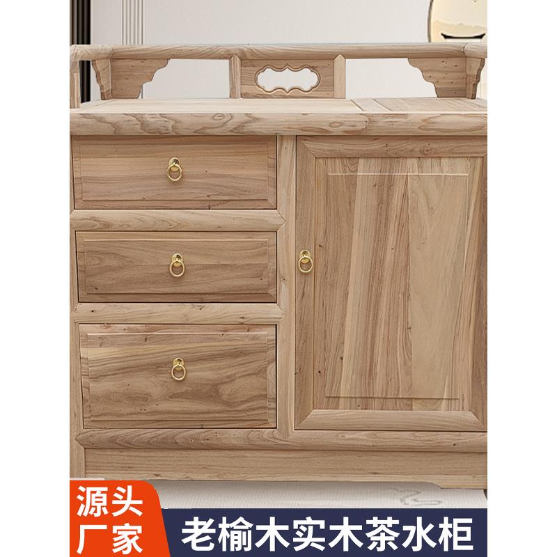 需定制实木餐边柜茶水柜茶吧机茶桌边柜茶叶柜置物榆木收纳柜沙发