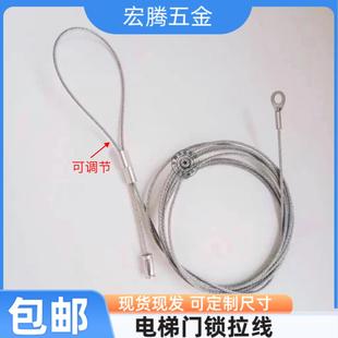 西子奧 解鎖鋼絲繩 電梯門鎖拉線電梯配件熱賣 斯門鎖鋼絲繩貨梯