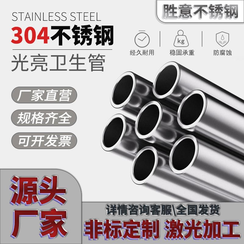 304不锈钢卫生管无缝管装饰管内外光亮空心圆管支持零切激光加工