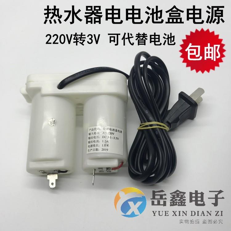 液化燃气电热水器配件烟道式220V转3V改装电源电池盒