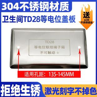 饰等电位盒盖子 家用卫生间不锈钢TD28等电位面板盖等电位箱盖板装