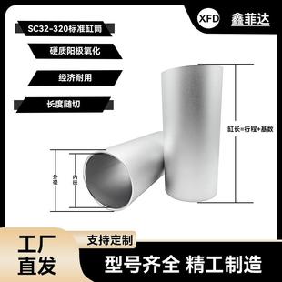 气缸缸筒SC32 100硬质氧化铝合金缸筒增压泵增氧机用