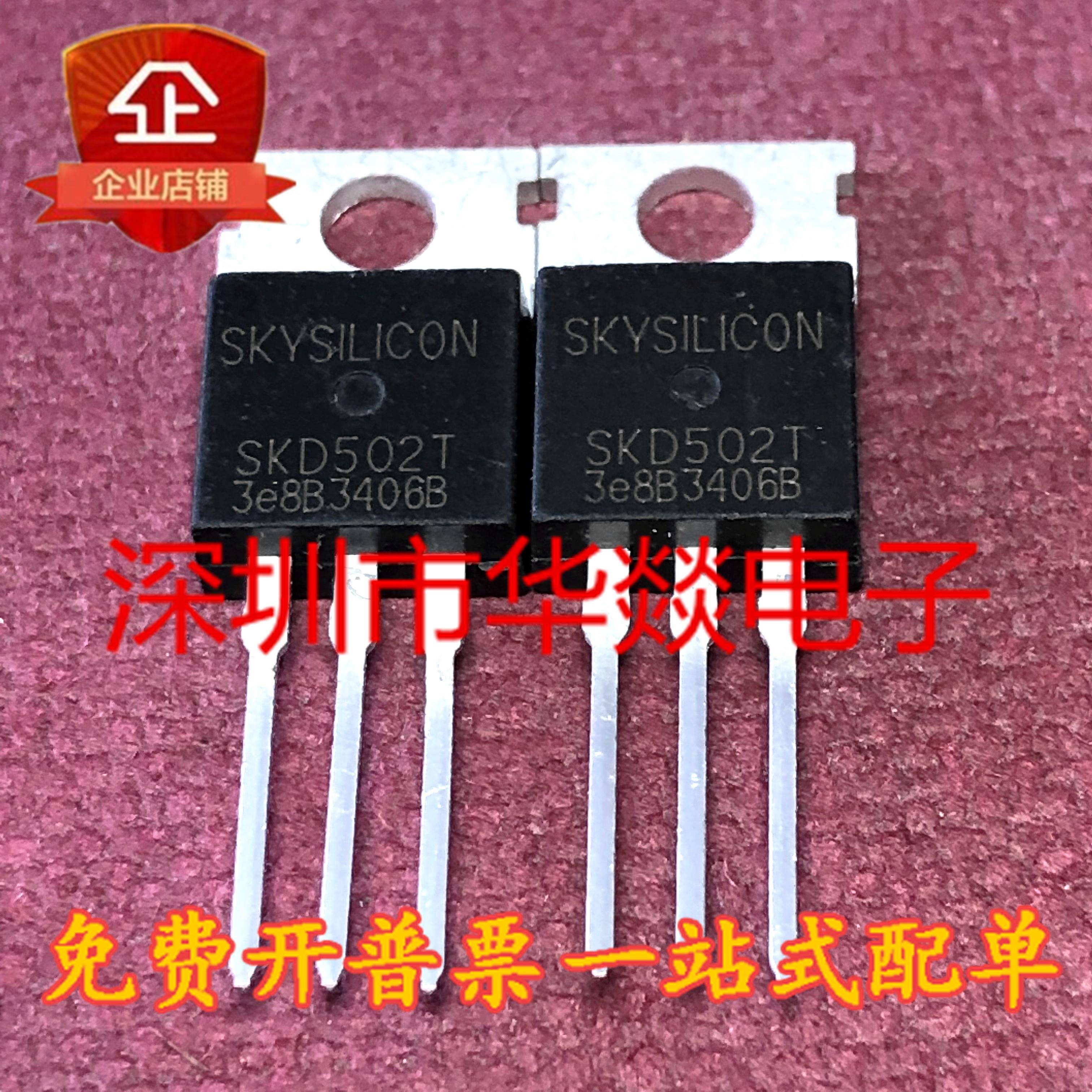SKD502T 库存现货 85V120A MOS场效应管 60 72V 测试好发货