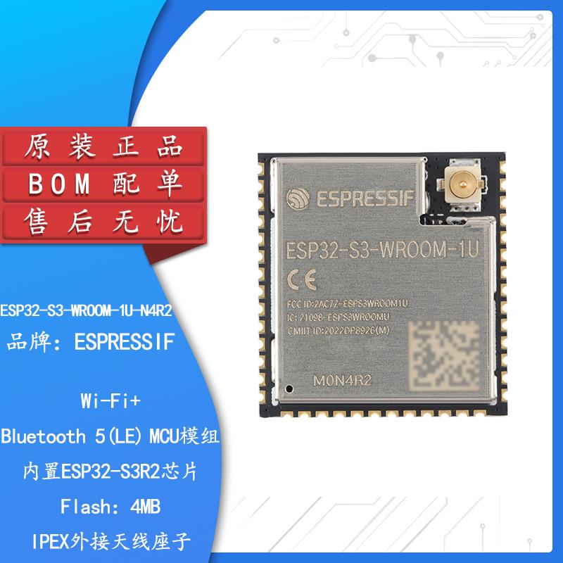 原装正品ESP32-S3-WROOM-1U-N4R2 Wi-Fi+蓝牙4MB 32位双核MCU模组
