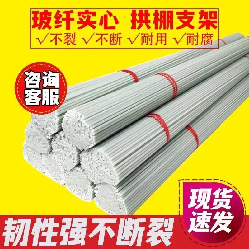 新型小拱棚支架塑料杆遮阳棚温室农业大棚杆玻纤爬藤实心蔬菜拱条