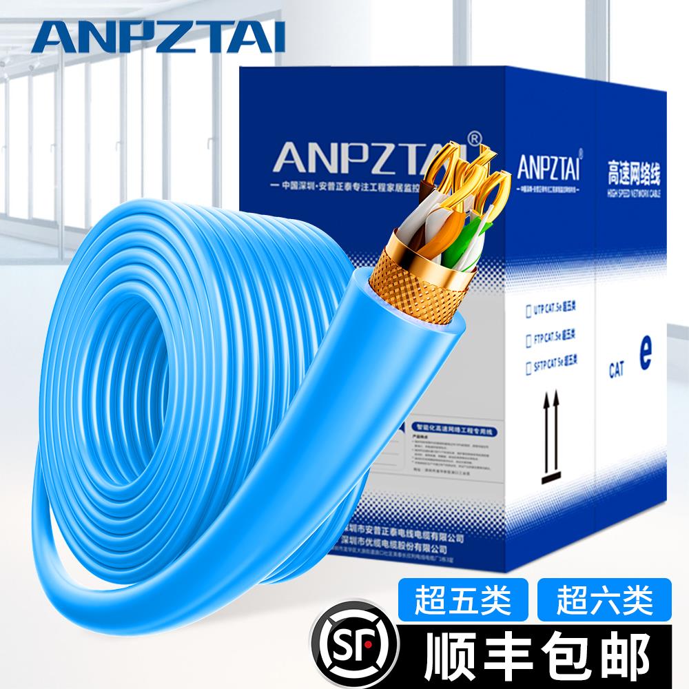 安普超五六类双屏蔽纯无氧铜8芯POE监控工程高速家用千兆网线整箱
