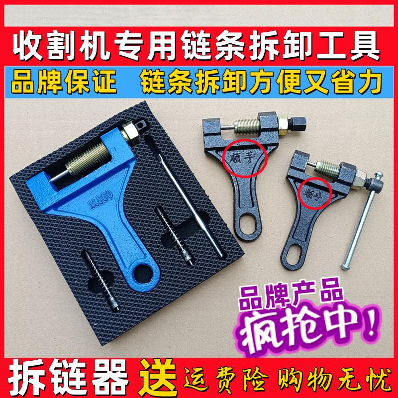 链条拆卸专用工具收割机农机摩托车三轮车自行车顺手牌拆链器扳手