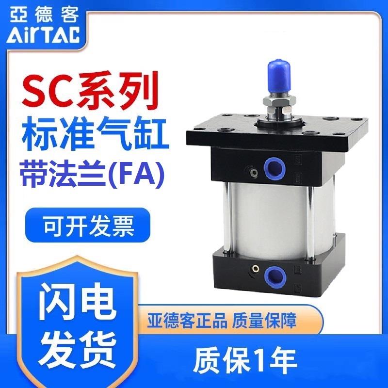 亚德客标准带法兰底座气缸SC32/40/50X75X100X125X150X200X300-FA