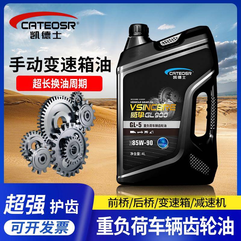 汽车重负荷车辆齿轮油85W90 140 GL-5变速箱差速器前后桥润滑油4L