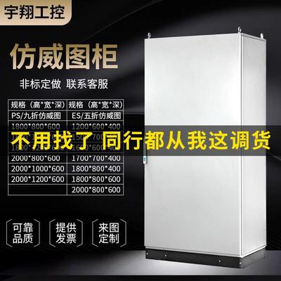 仿威图控制柜plc电气控制柜ES五折/PS九折网络机柜PLC电气工柜