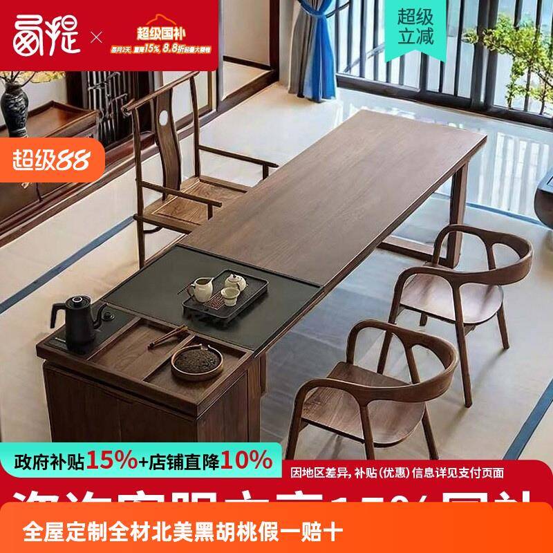需定制西提北美黑桃木茶桌大板简约现代茶台原木客厅家用公室泡茶