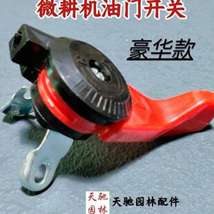 油门开关 7.5 10马力 拉线调速开关 汽油机柴油机微耕机配件