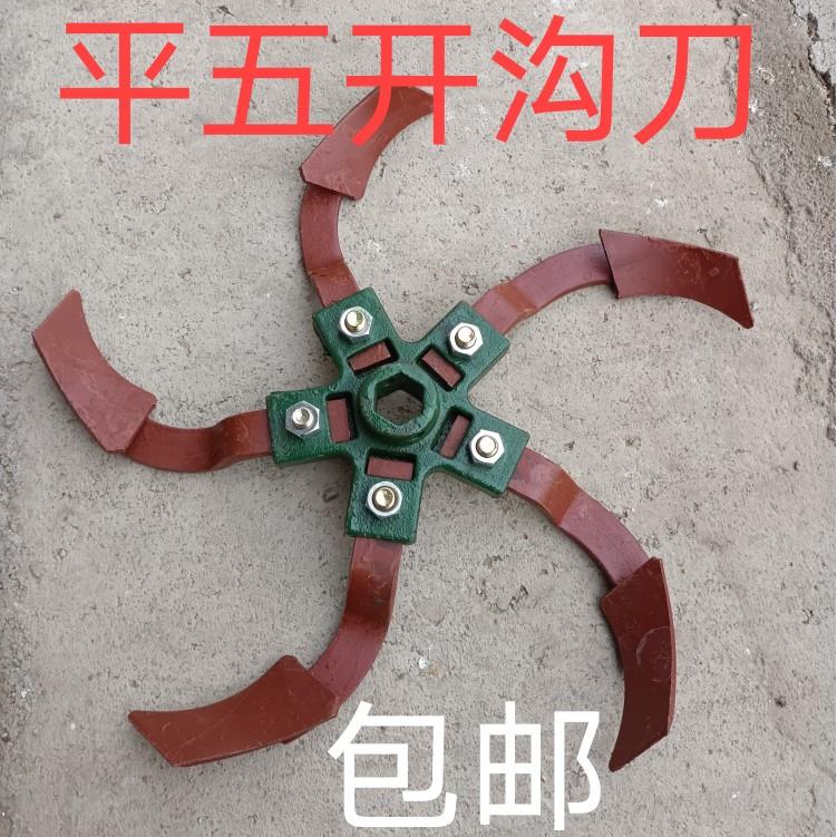 厂家直销四驱微耕机平五开沟刀平四错五错四刨土刀平5开沟刀整套
