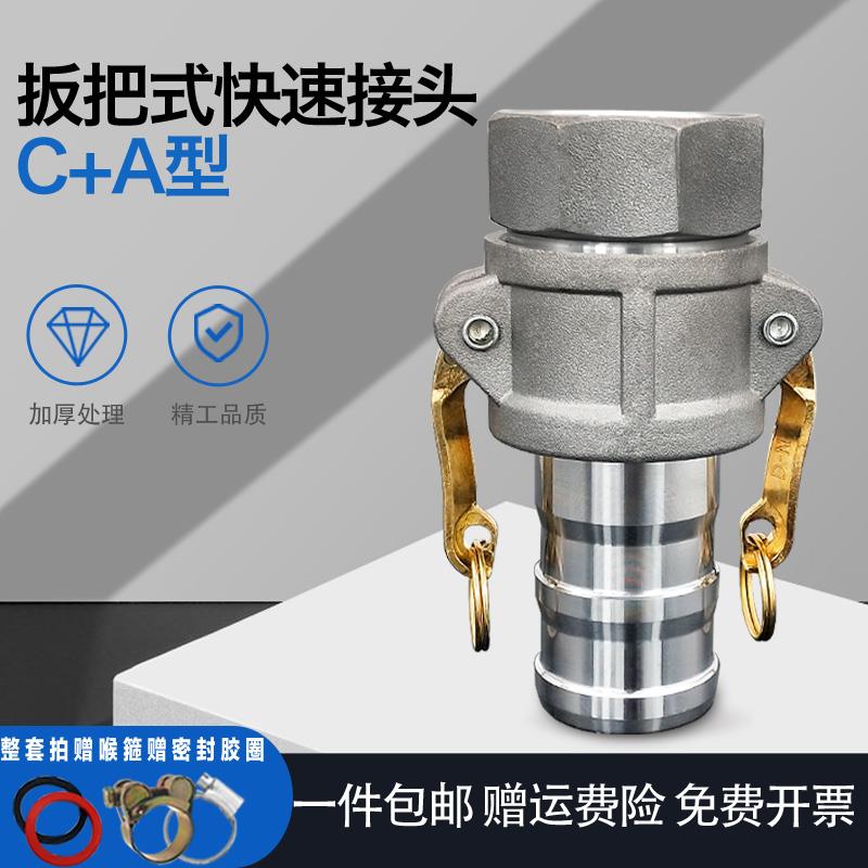 扳把式铝合金C+A 快速接头水管阴阳端软管1寸2寸3寸4寸水带接头