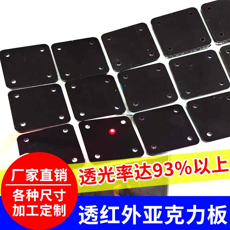 红外亚克力有机玻璃板光学板黑色高透红外线亚克力板滤光镜厂家