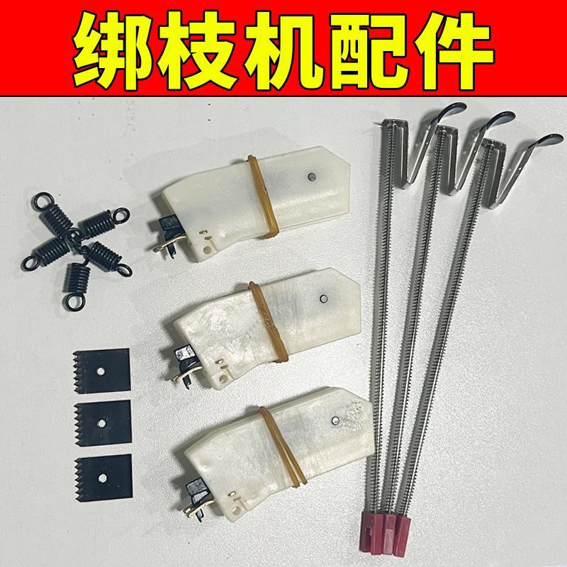 【绑枝机配件】机头 刀片 弹簧推针绑带钉子葡萄西红柿辣椒绑蔓机