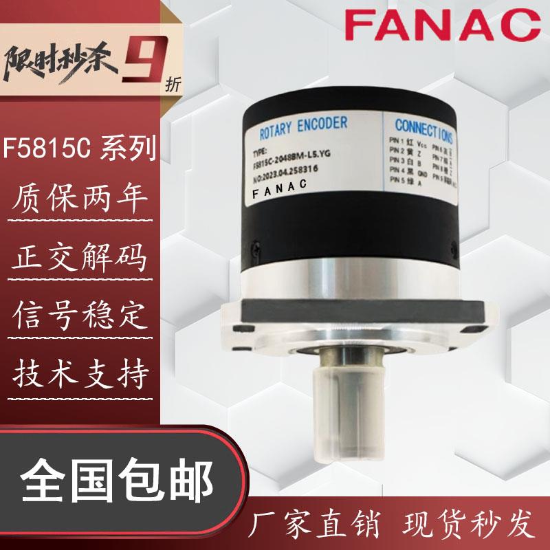 FANAC旋转编码器F5815C-2048BM-L5.YG 1200 1440 2096 2500 3600