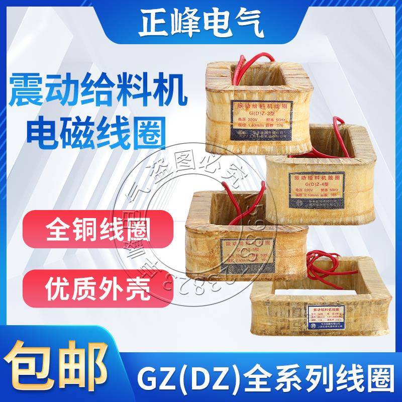 DZ/GZ1-2-3-4-5-6-7-8F电磁震振动给下喂料机器铜线圈鹤壁新乡型