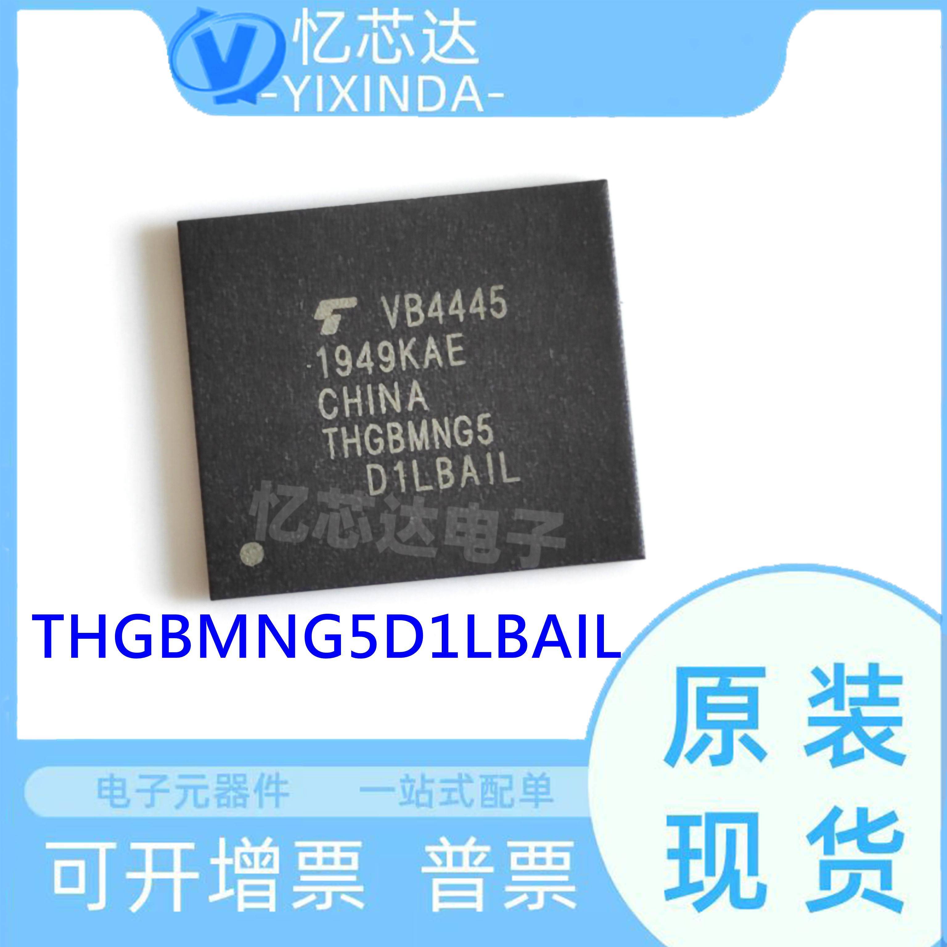 原装现货 THGBMNG5D1LBAIL NG5D1L EMMC 4G 5.0 存储器芯片IC
