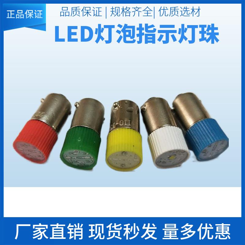 BA9S LED灯泡指示灯珠 B9卡口24V等螺口E10 6.3v12v 110v220v3