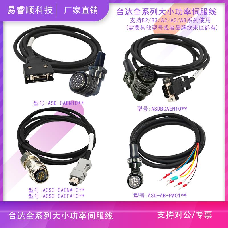 台达AB2B3A2A3伺服大功率编码器线绝对值电机动力线ASD-CAEN1003