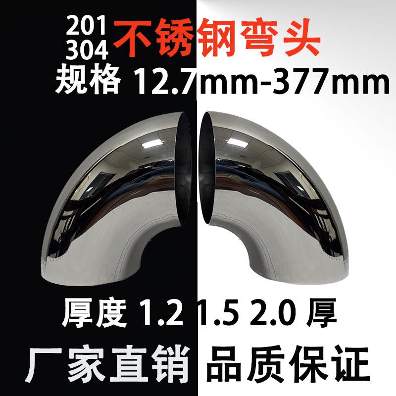 304不锈钢90度弯头焊接冲压直角抛光工业卫生级扶手装饰圆管45度