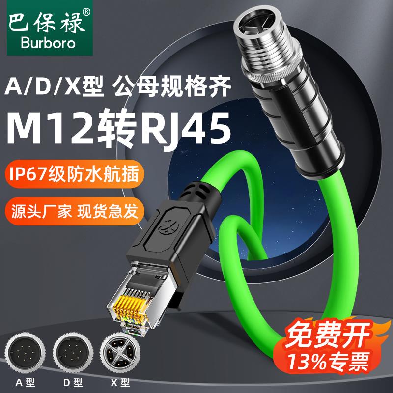 工业相机高柔屏蔽双绞线M12转RJ45以太网线4针8芯ADX型编码连接器