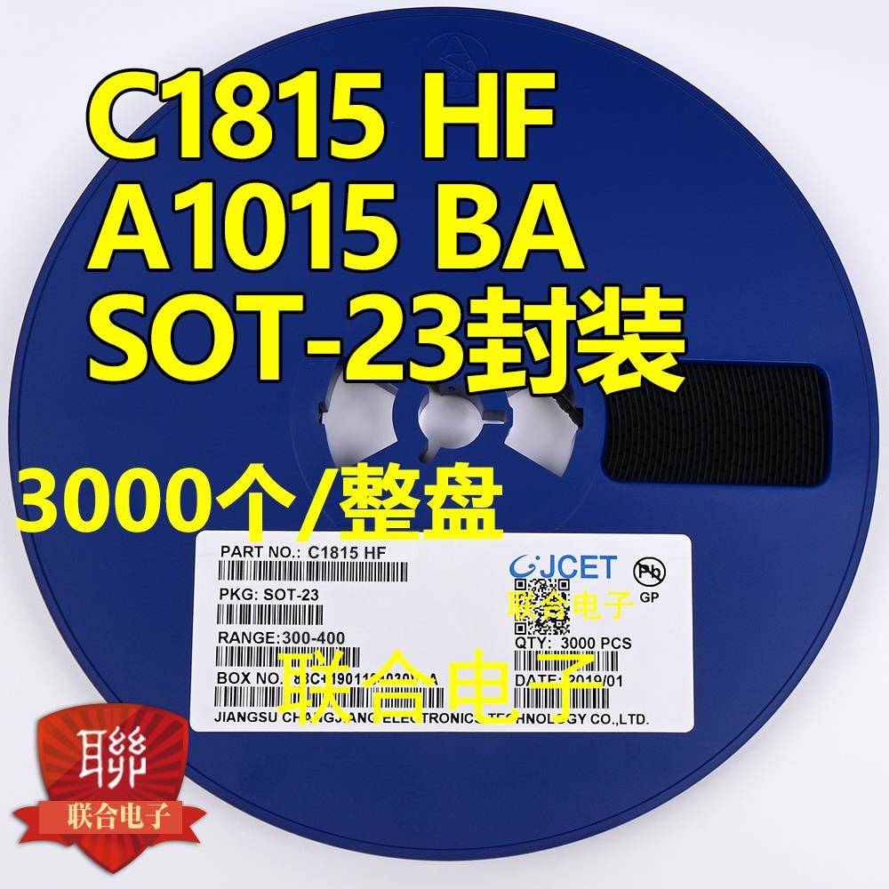 贴片三极管2SC1815 C1815 HF SOT-23封装 2CA1015 A1015 BA 3K/盘