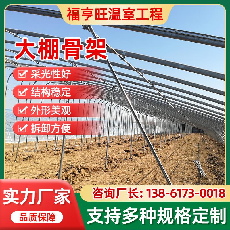 可定制大棚骨架全套养殖蔬菜大棚钢管骨架厂家定制温室大棚支架