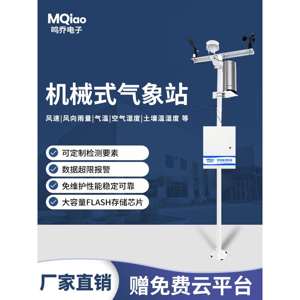 按需定制气象站户外高精度小型环境监测设备农业科研自动气象站