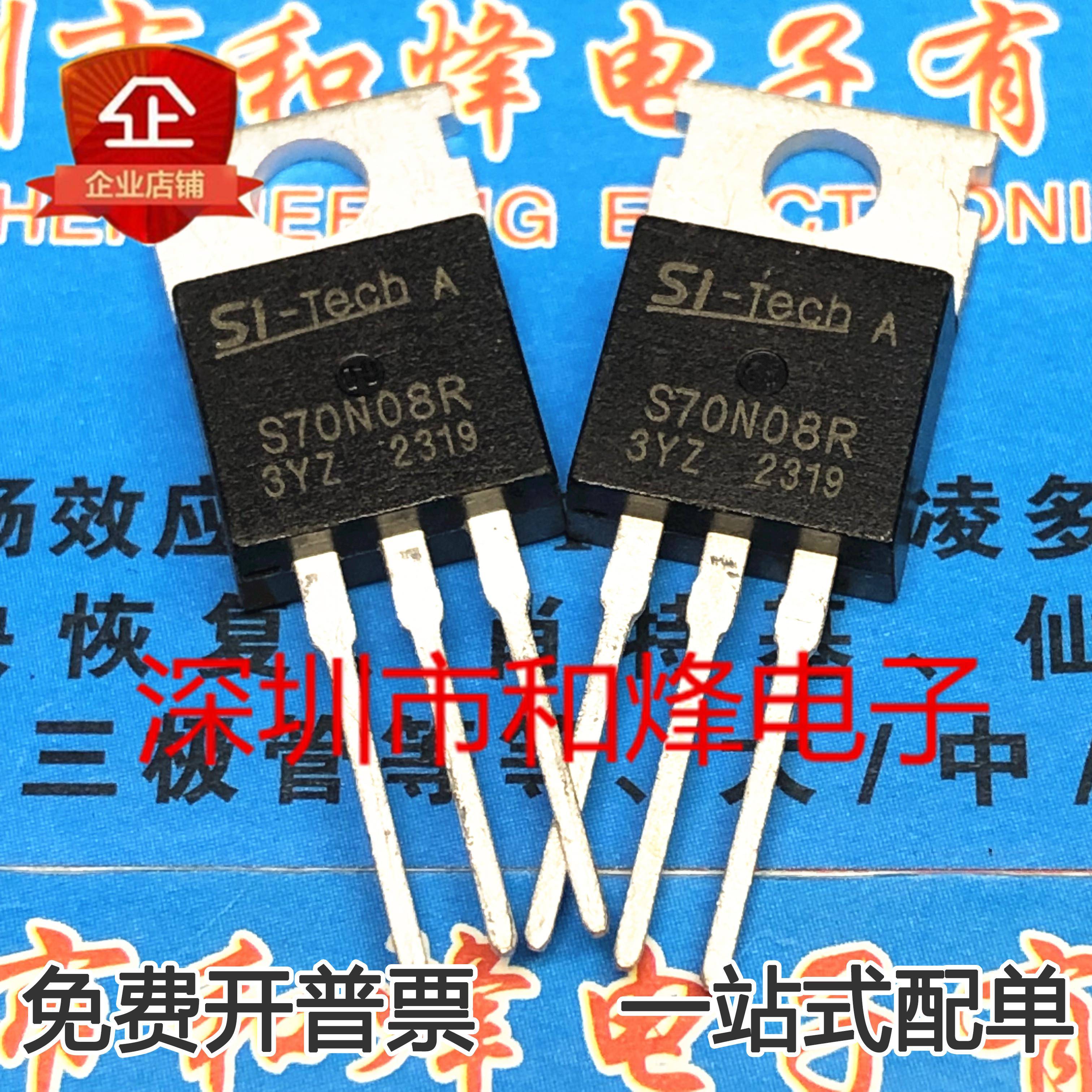S70N08R 仓库现货 80A70V MOS场效应管 TO-220 优质发货 可直拍