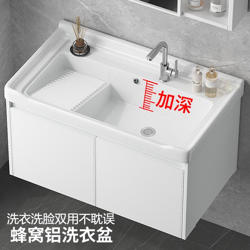 加厚铝蜂窝阳台洗衣机池台盆一体柜卫生间挂墙式加深陶瓷搓衣池盆