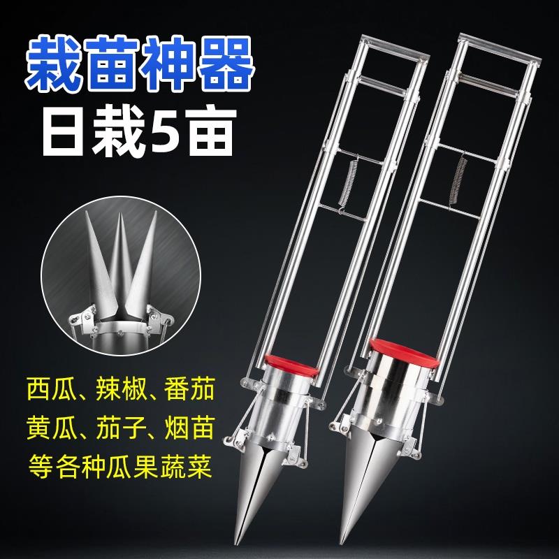 栽苗移苗神器移栽器栽种菜打洞神器辣椒西瓜烤烟玉米种植农用工具