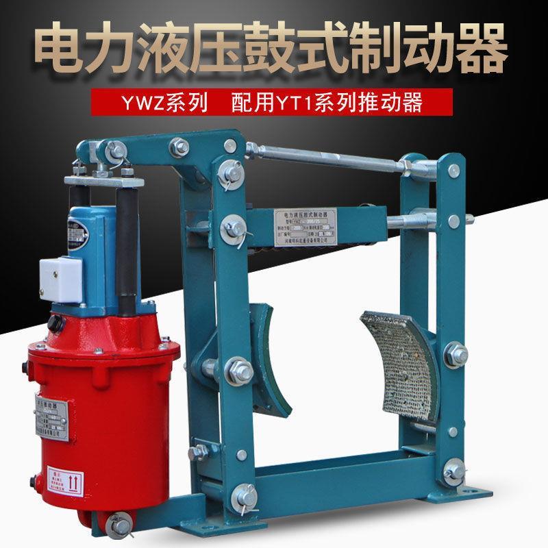 YWZ系列电力液压鼓式制动器起重机抱闸刹车电力液压推动器