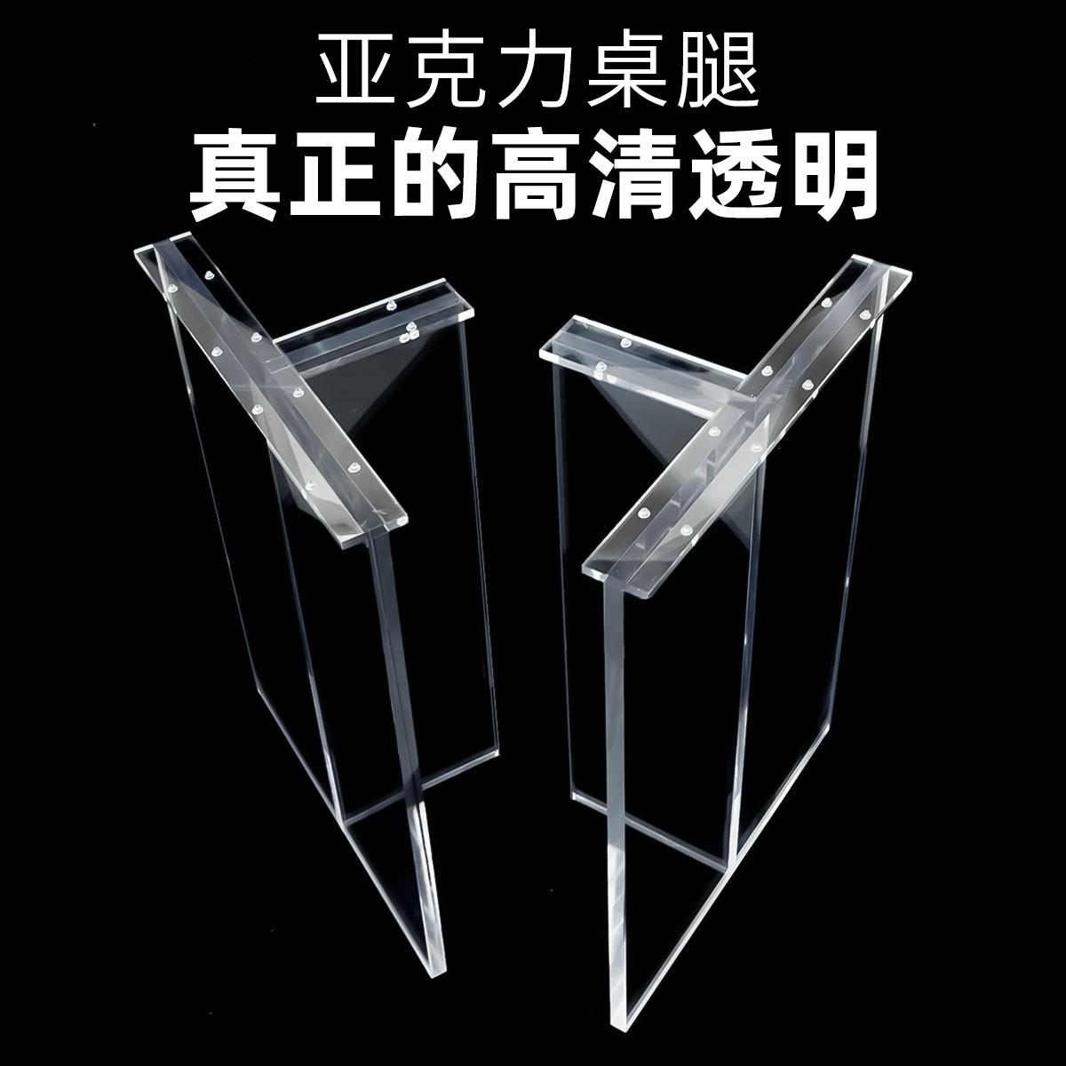 亚克力桌腿定制透明桌脚餐桌支撑腿岩板悬浮支架茶几T型桌脚加工