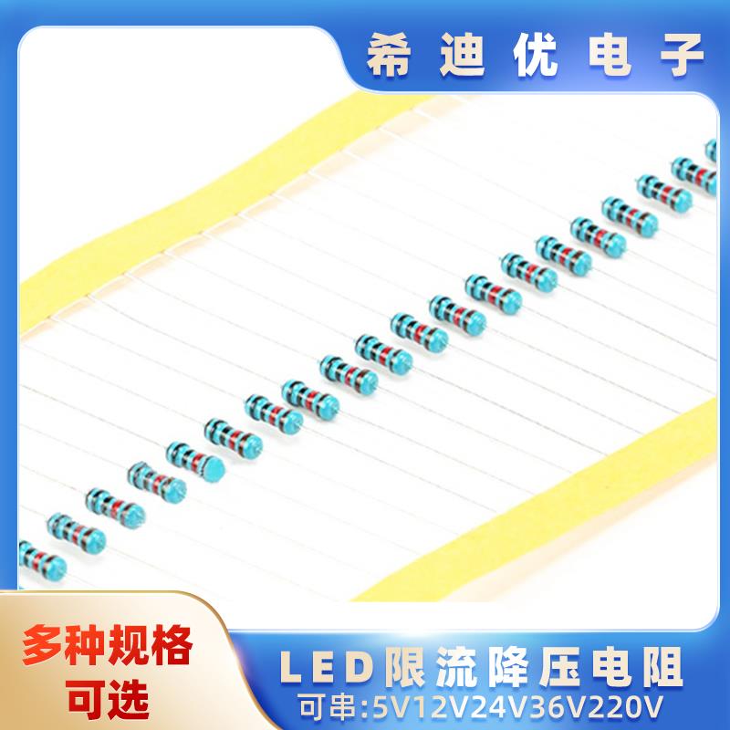 限流电阻5V/12V/24V/36V/220Vled灯珠发光二极管降压插排配件