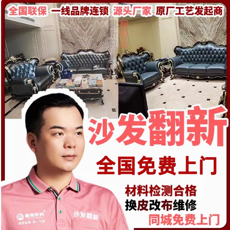 沙发翻新换皮布套椅子床头修复上门维修塌陷改造卡座