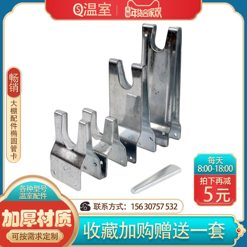椭圆管卡子温室大棚椭圆管连接件加厚镀锌材质卡扣大棚椭圆卡大全