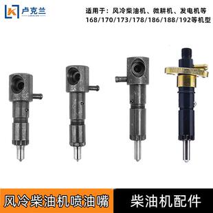 186柴油微耕机配件喷油嘴173F178F188F192风冷柴发电机喷油器总成
