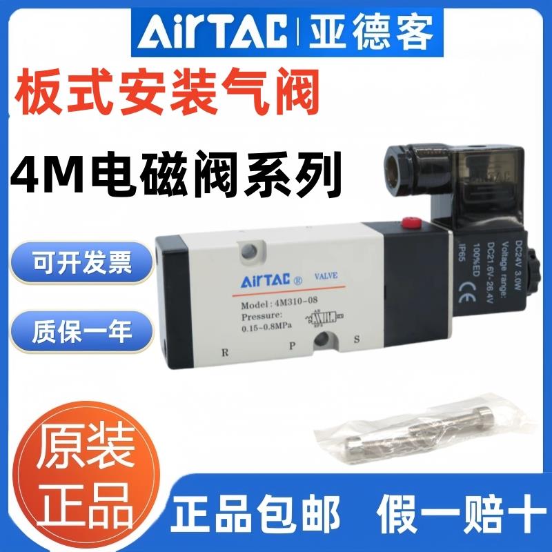 原装亚德客4M310-08/10气动电磁控制阀220V换向阀24V线 线圈4M210
