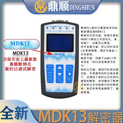 默纳克/新时达万能协议操作器MDK13 MDKE6MDK10/11中文调试解密器