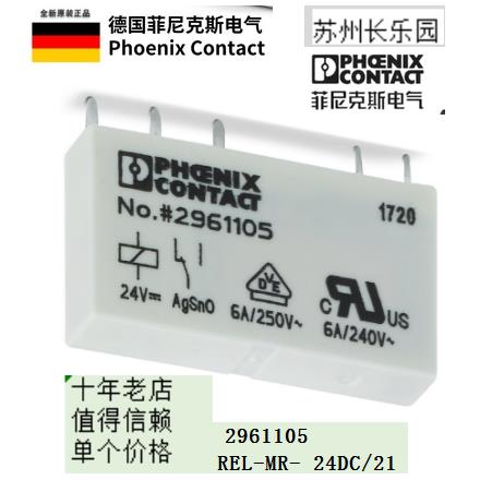 2961105 REL-MR-24DC/21菲尼克斯微型继电器Phoenix原装全新现货