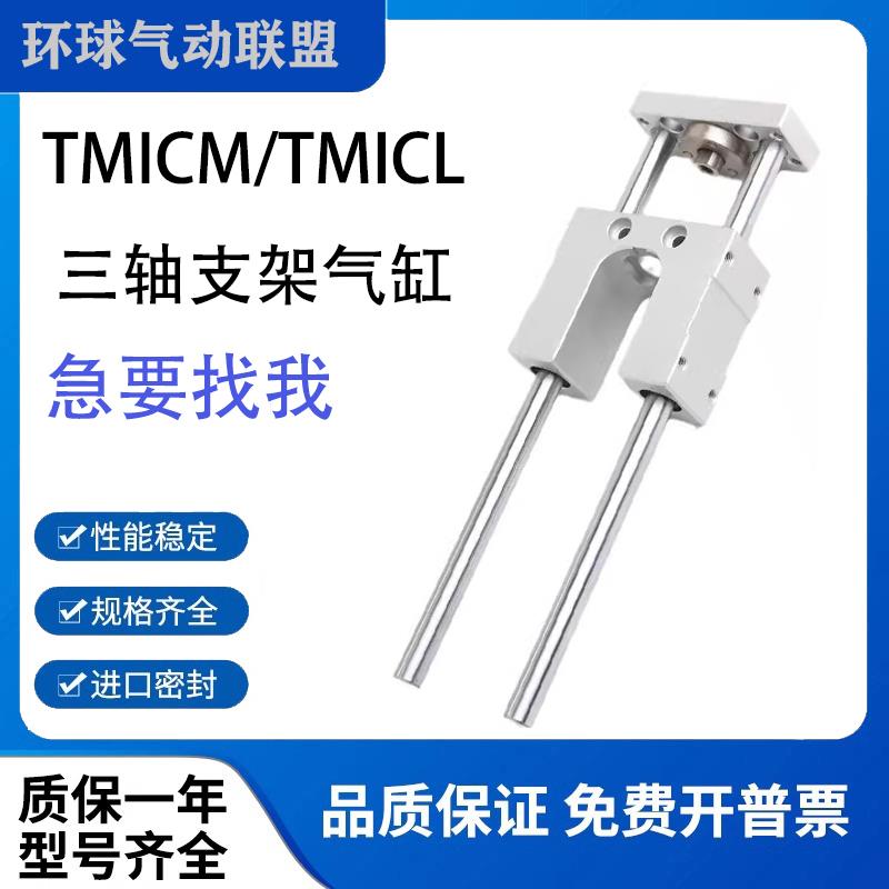 TMIM12TMIL三轴带导杆导向支架F-TMICL16X75s F-TMIM20不含气缸