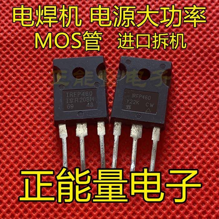 一拍10个 IRFP460 A 全新 拆机 500V20A 原装 大功率场效应MOS管