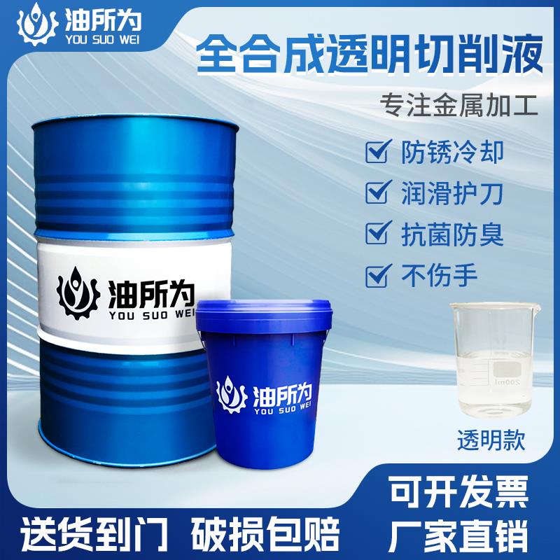 无色透明切削液加工中心车床机床防锈冷却液无心磨床乳化液