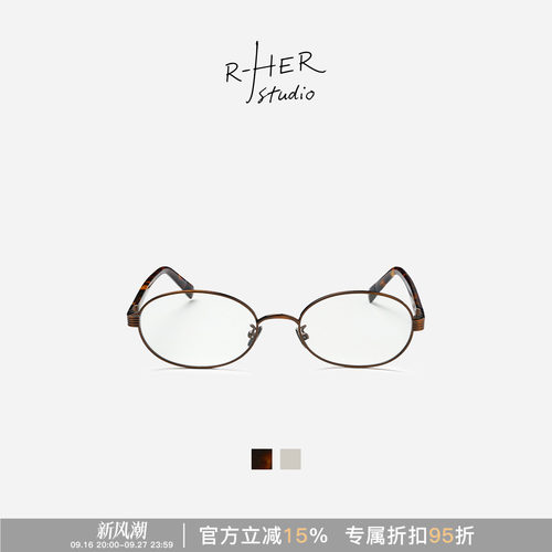 RHER STUDIO”简珩“ 复古文艺椭圆小框眼镜女显瘦素颜O2374